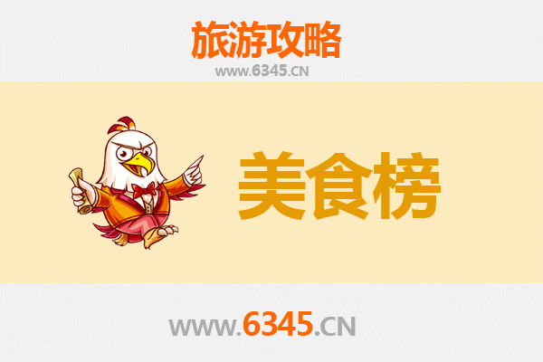 襄阳襄州美食排行榜前十名：舌尖上的鄂西北风情
