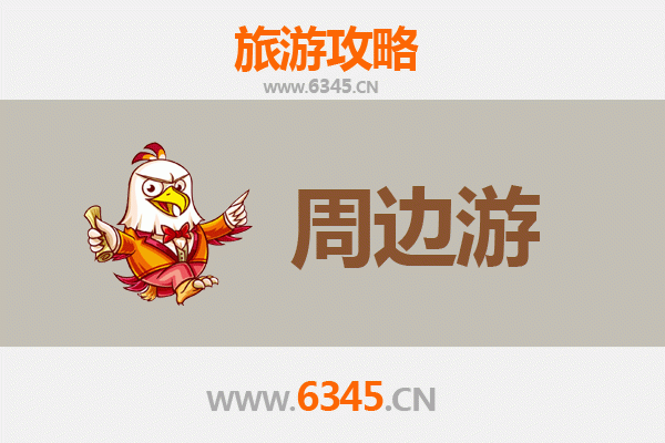襄阳襄州周边游全攻略：古韵新风，山水人文一网打尽