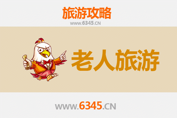 襄阳襄州银发之旅：慢游古韵，乐享康养